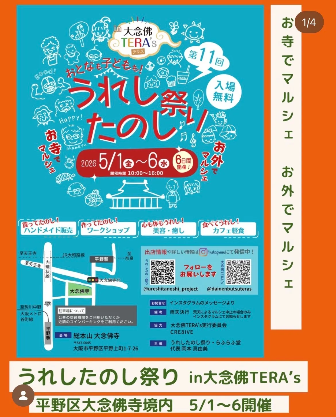 ✨👘『うれしたのし祭り』イベント👘✨