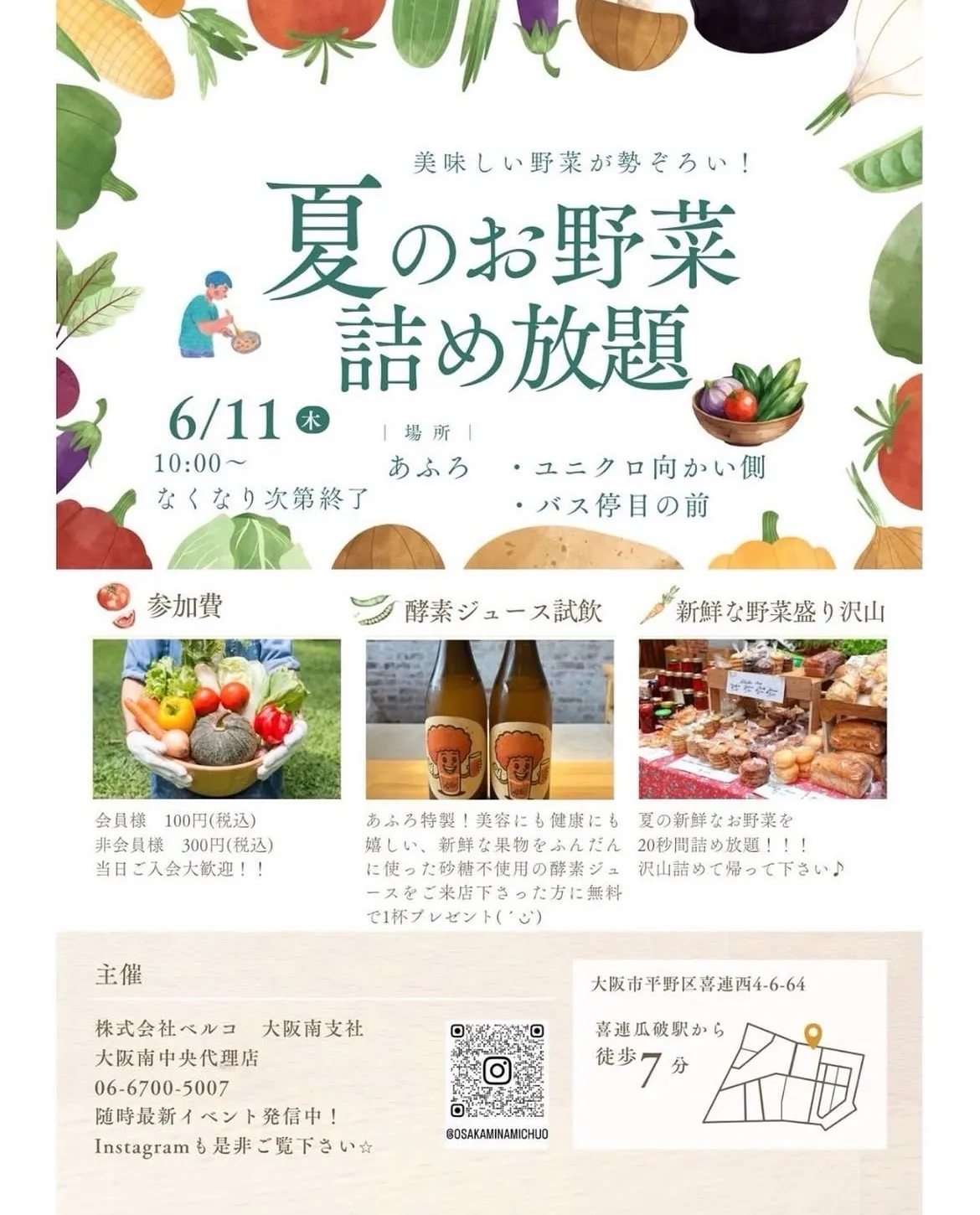 🥕✨野菜詰め放題イベント✨🥕